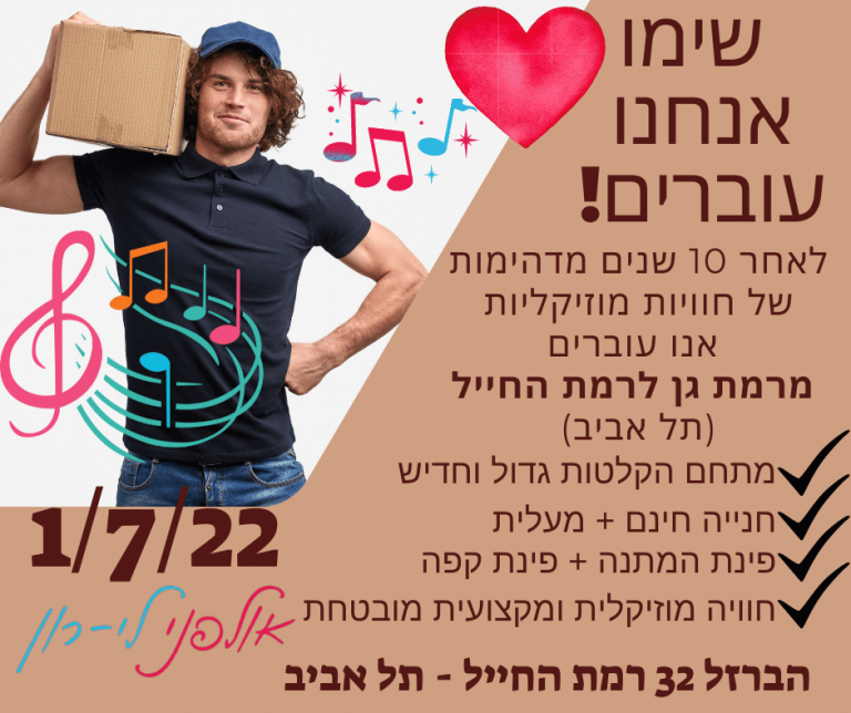 moving 1 768x644 - ברכת חתן: כל מה שצריך לדעת